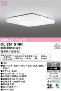 オーデリック　シーリングライト　OL251519R