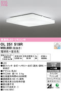 オーデリック　シーリングライト　OL251519R