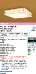 オーデリック　シーリングライト　OL251595BCR