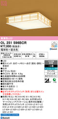 オーデリック　シーリングライト　OL251596BCR