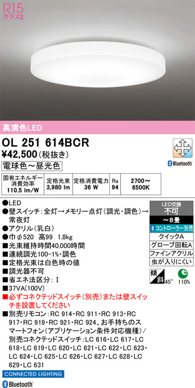 オーデリック　シーリングライト　OL251614BCR