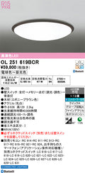 オーデリック　シーリングライト　OL251619BCR