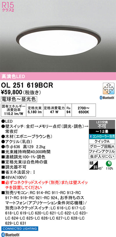 オーデリック　シーリングライト　OL251619BCR