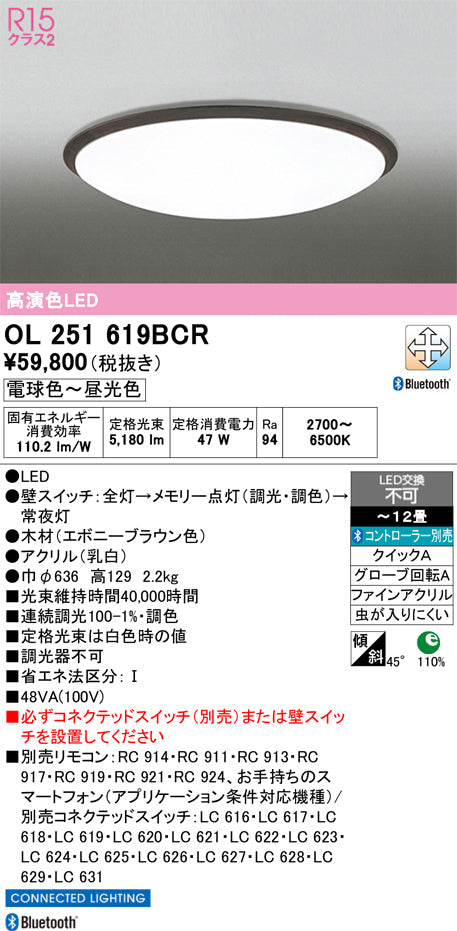 オーデリック　シーリングライト　OL251619BCR