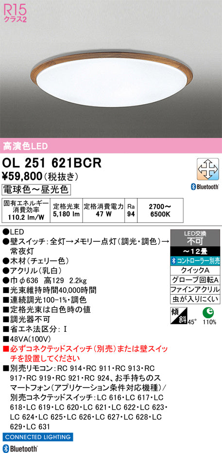 オーデリック　シーリングライト　OL251621BCR