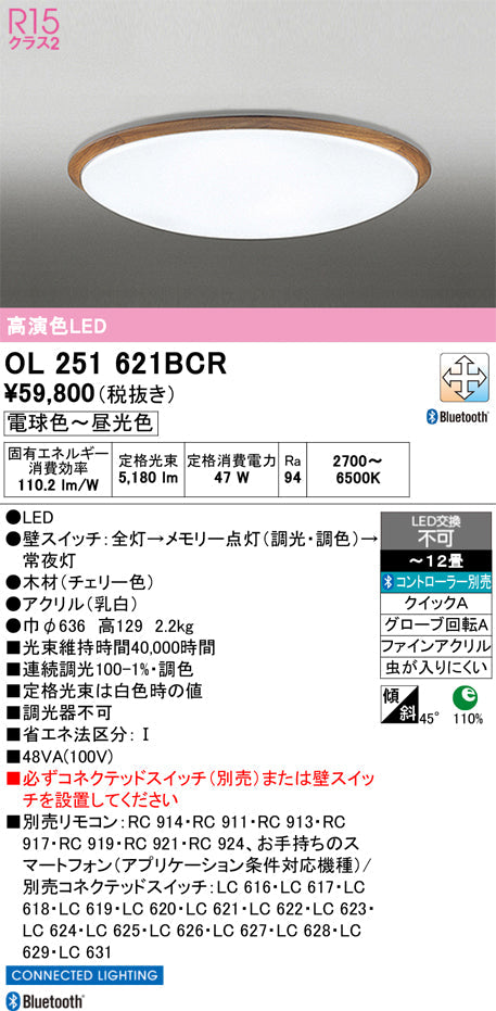 オーデリック　シーリングライト　OL251621BCR