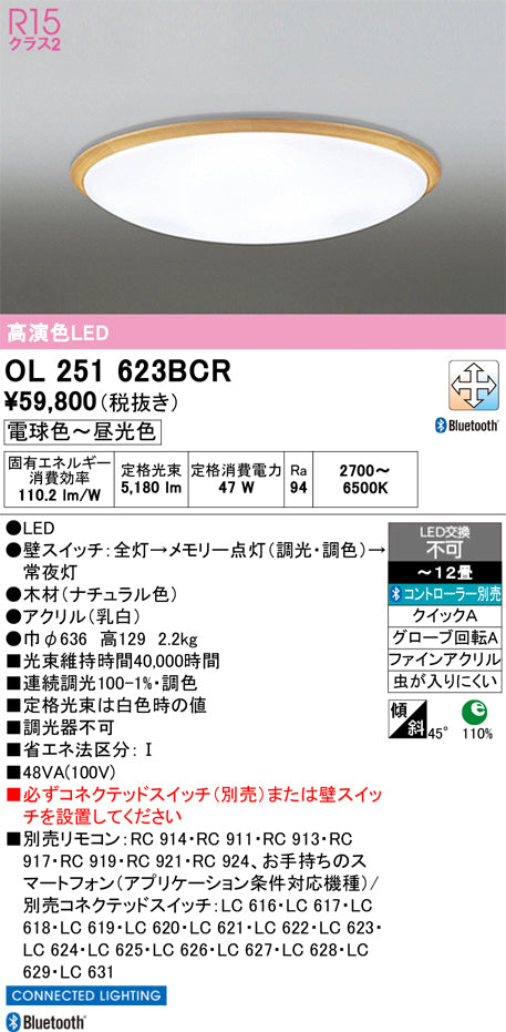 オーデリック　シーリングライト　OL251623BCR