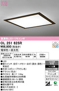 オーデリック　シーリングライト　OL251625R