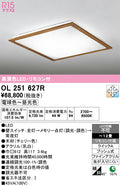 オーデリック　シーリングライト　OL251627R