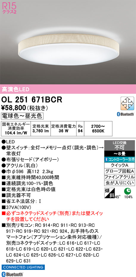 オーデリック　シーリングライト　OL251671BCR