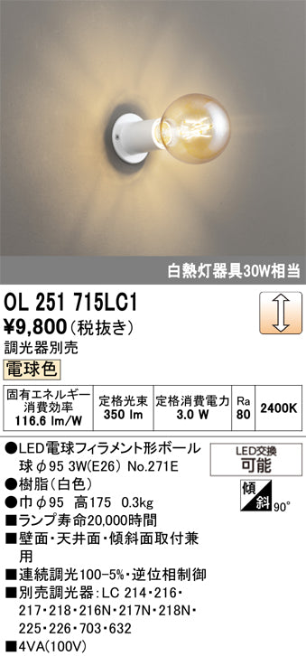 オーデリック　シーリングライト　OL251715LC1