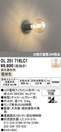 オーデリック　シーリングライト　OL251716LC1