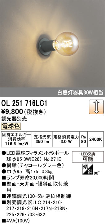 オーデリック　シーリングライト　OL251716LC1