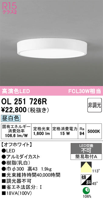 オーデリック　シーリングライト　OL251726R