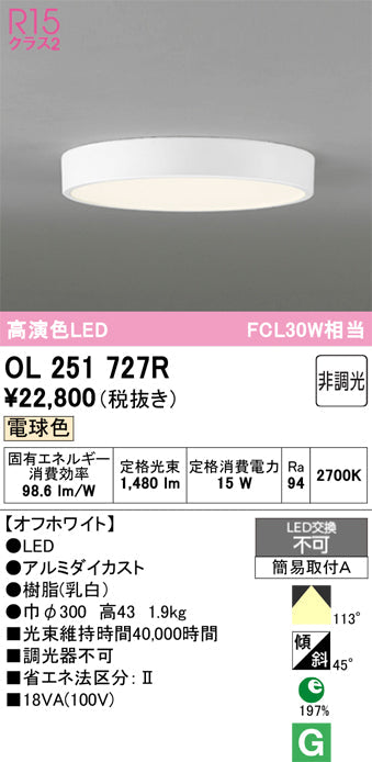 オーデリック　シーリングライト　OL251727R