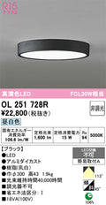 オーデリック　シーリングライト　OL251728R