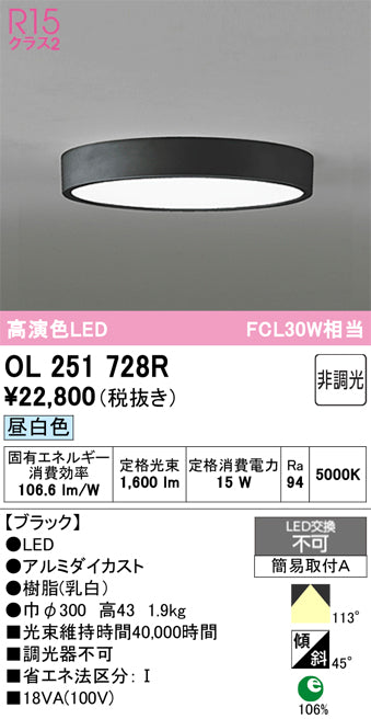 オーデリック　シーリングライト　OL251728R