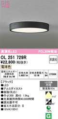 オーデリック　シーリングライト　OL251729R