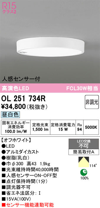 オーデリック　シーリングライト　OL251734R