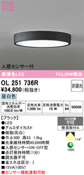 オーデリック　シーリングライト　OL251736R