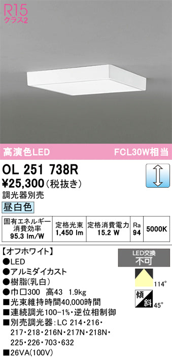 オーデリック　シーリングライト　OL251738R