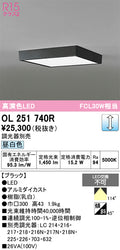 オーデリック　シーリングライト　OL251740R