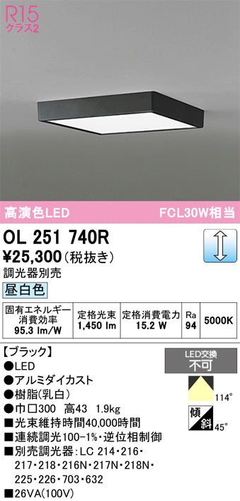 オーデリック　シーリングライト　OL251740R