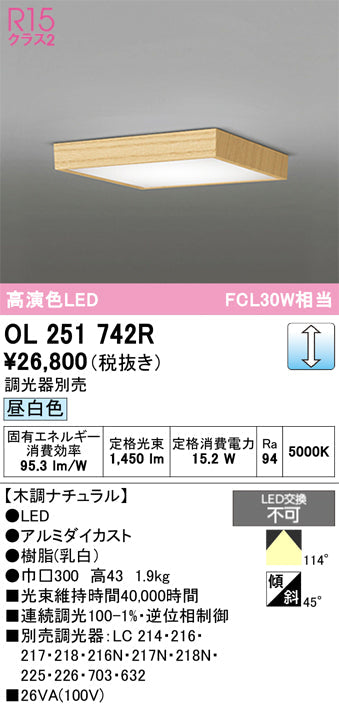 オーデリック　シーリングライト　OL251742R