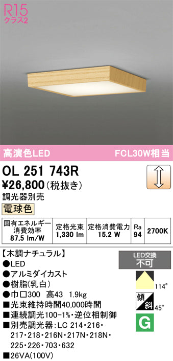 オーデリック　シーリングライト　OL251743R