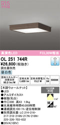 オーデリック　シーリングライト　OL251744R