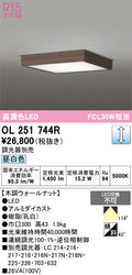 オーデリック　シーリングライト　OL251744R