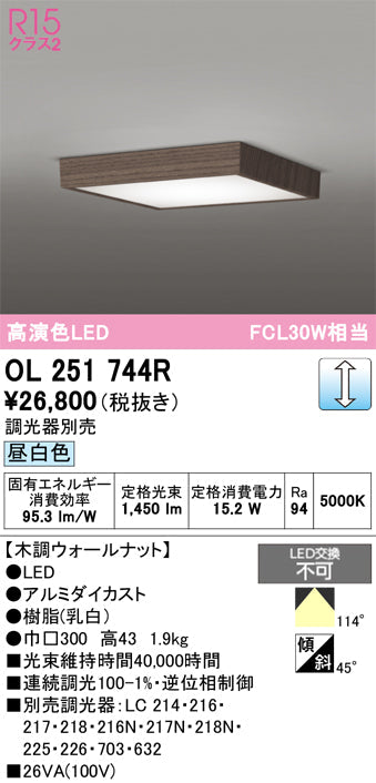 オーデリック　シーリングライト　OL251744R