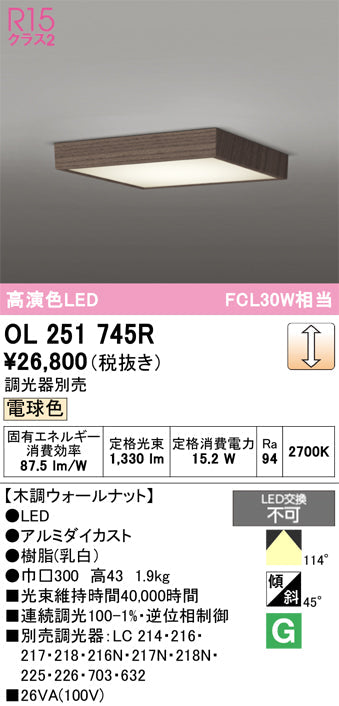 オーデリック　シーリングライト　OL251745R
