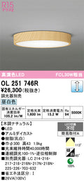 オーデリック　シーリングライト　OL251746R