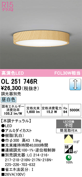 オーデリック　シーリングライト　OL251746R