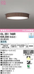 オーデリック　シーリングライト　OL251748R