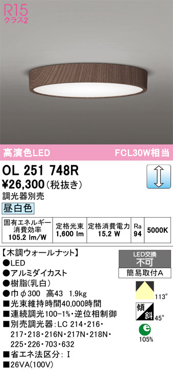 オーデリック　シーリングライト　OL251748R