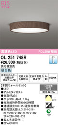 オーデリック　シーリングライト　OL251748R