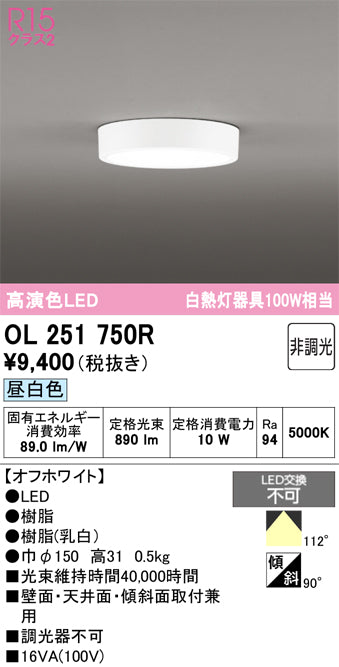 オーデリック　シーリングライト　OL251750R