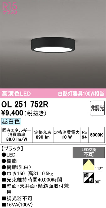 オーデリック　シーリングライト　OL251752R