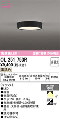 オーデリック　シーリングライト　OL251753R