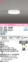オーデリック　シーリングライト　OL251754R