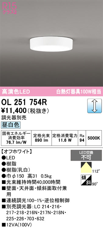 オーデリック　シーリングライト　OL251754R