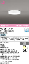 オーデリック　シーリングライト　OL251754R