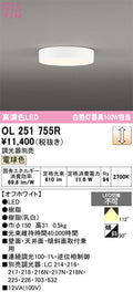 オーデリック　シーリングライト　OL251755R