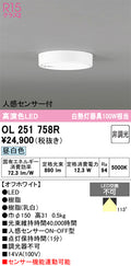 オーデリック　シーリングライト　OL251758R