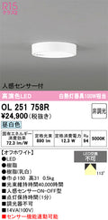 オーデリック　シーリングライト　OL251758R