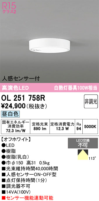 オーデリック　シーリングライト　OL251758R