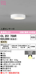 オーデリック　シーリングライト　OL251759R