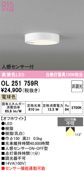 オーデリック　シーリングライト　OL251759R